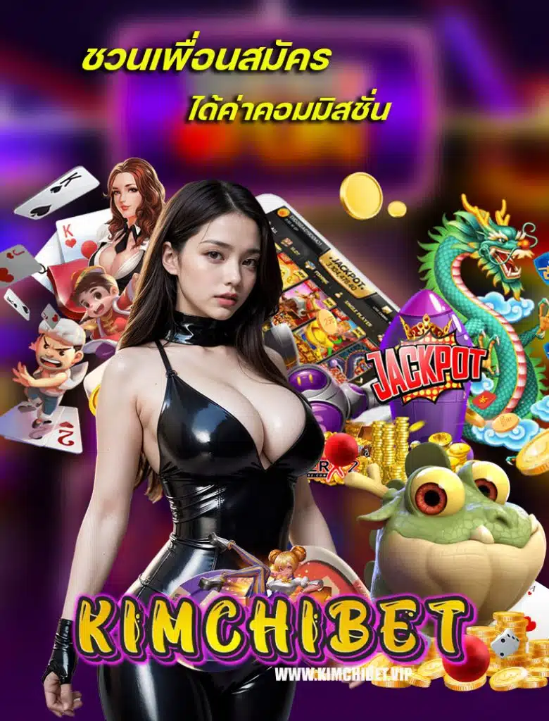 kimchibet เว็บตรง